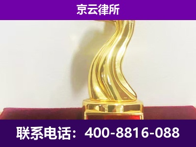 阿尔山-企业拆迁律师