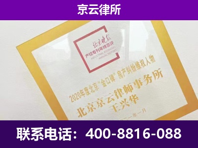 阿尔山-专业拆迁律所